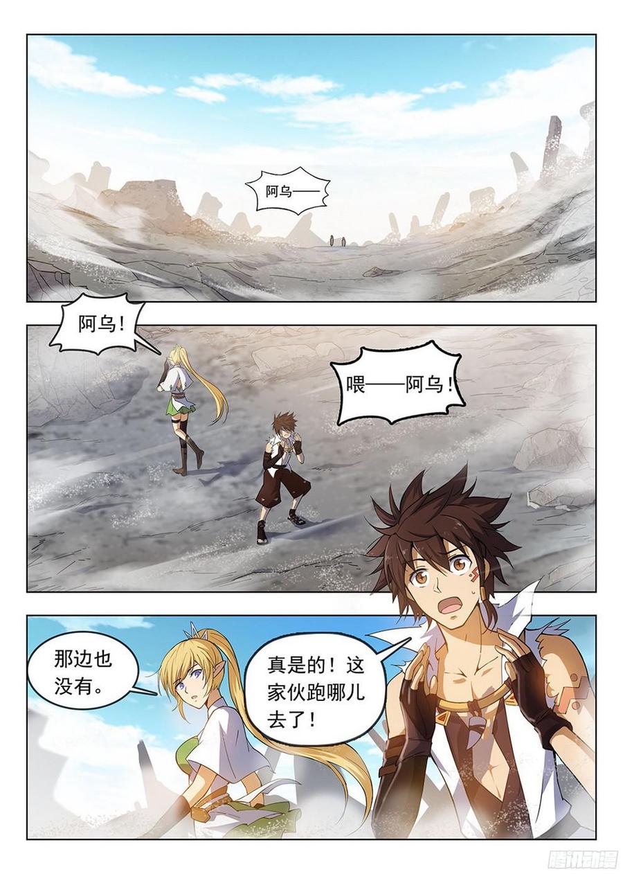 《龙域猎手》185 阿乌失踪 第2页