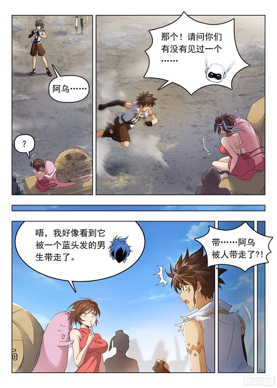 《龙域猎手》185 阿乌失踪 第3页