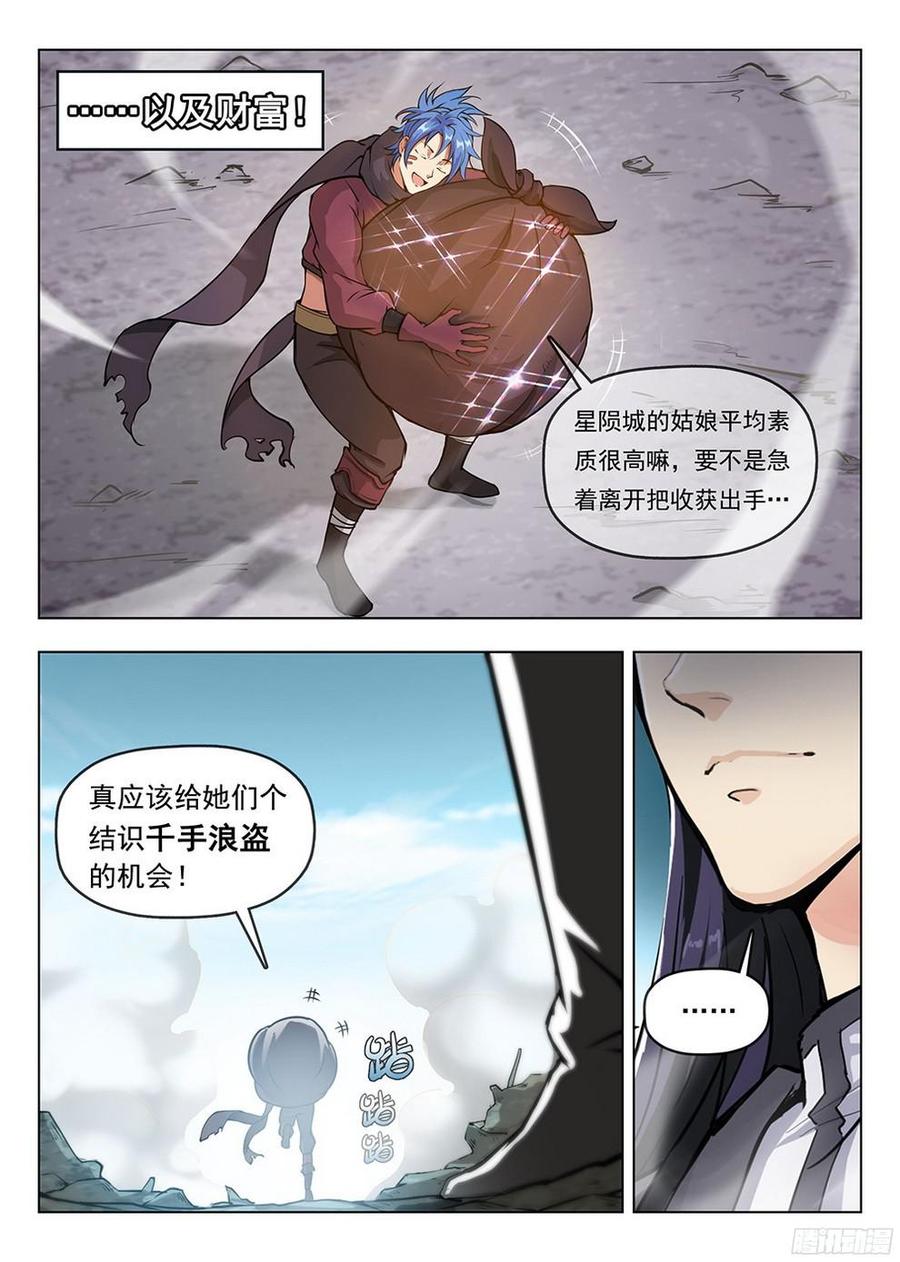 《龙域猎手》185 阿乌失踪 第6页