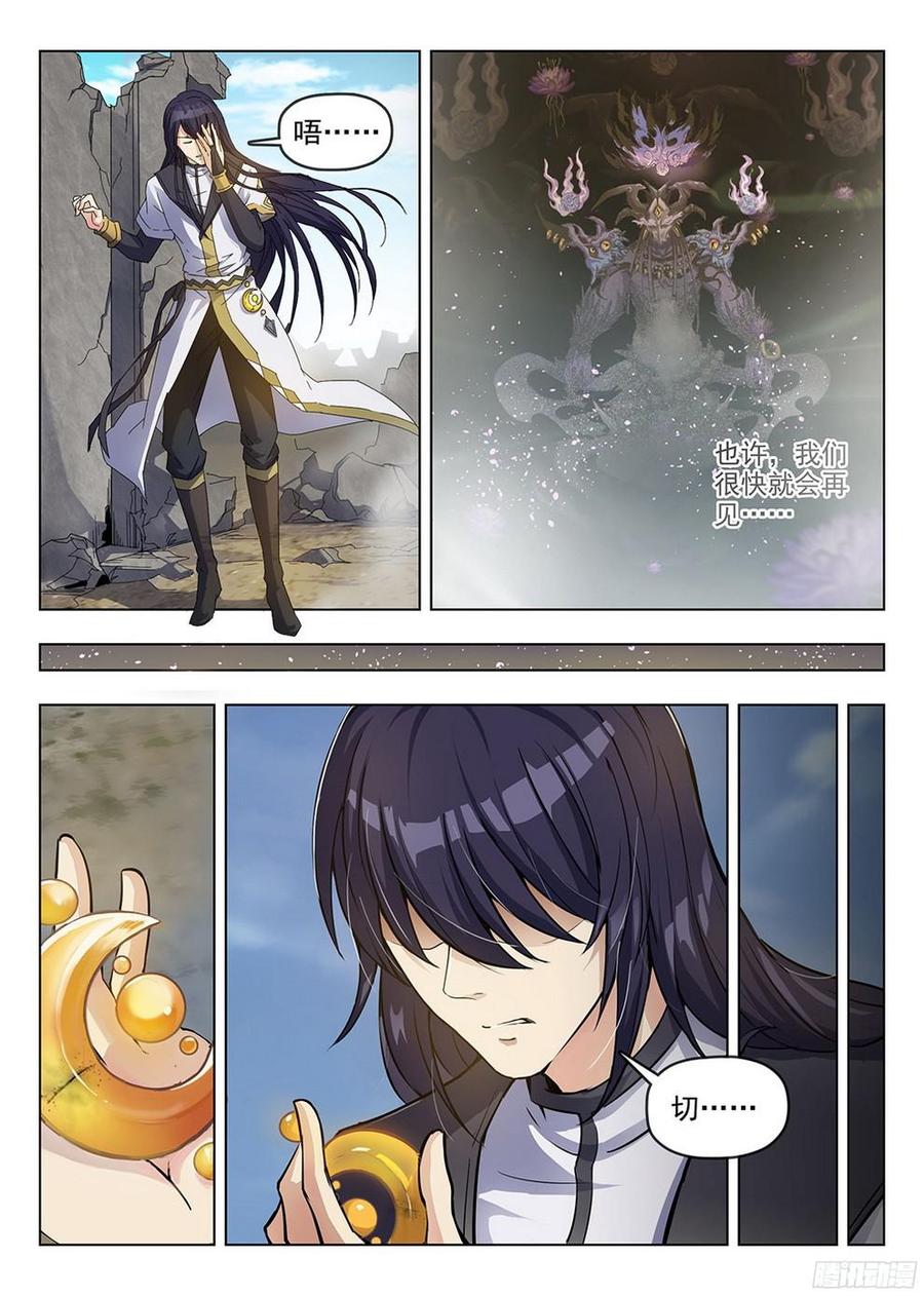 《龙域猎手》185 阿乌失踪 第7页