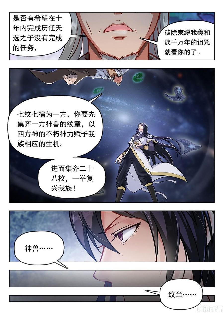 《龙域猎手》185 阿乌失踪 第9页