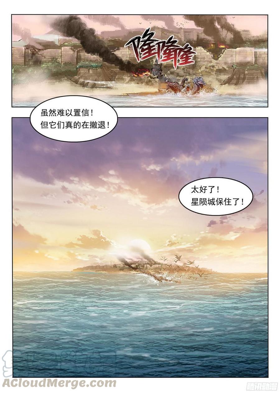 《龙域猎手》183 龙猿之殇 第11页