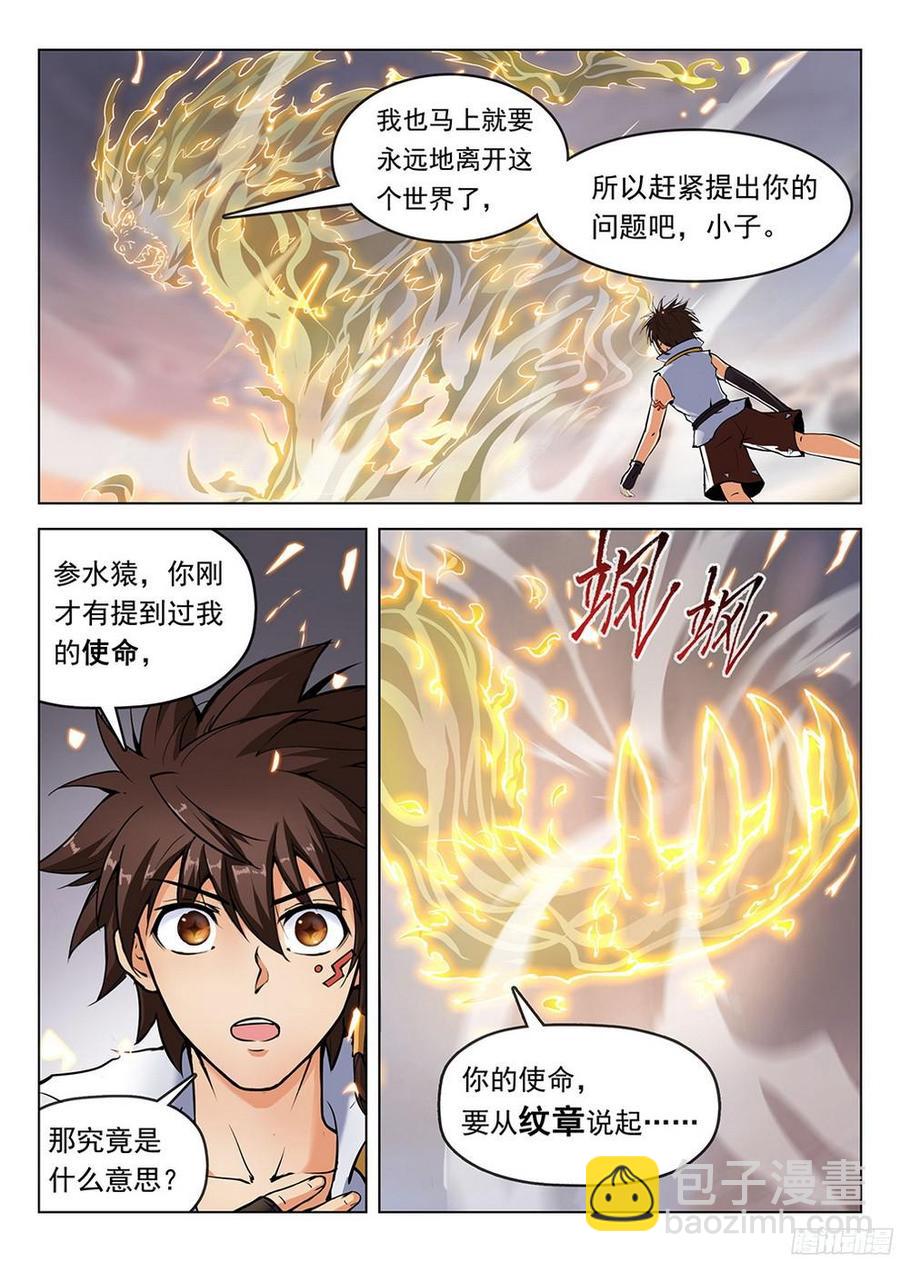 《龙域猎手》183 龙猿之殇 第12页