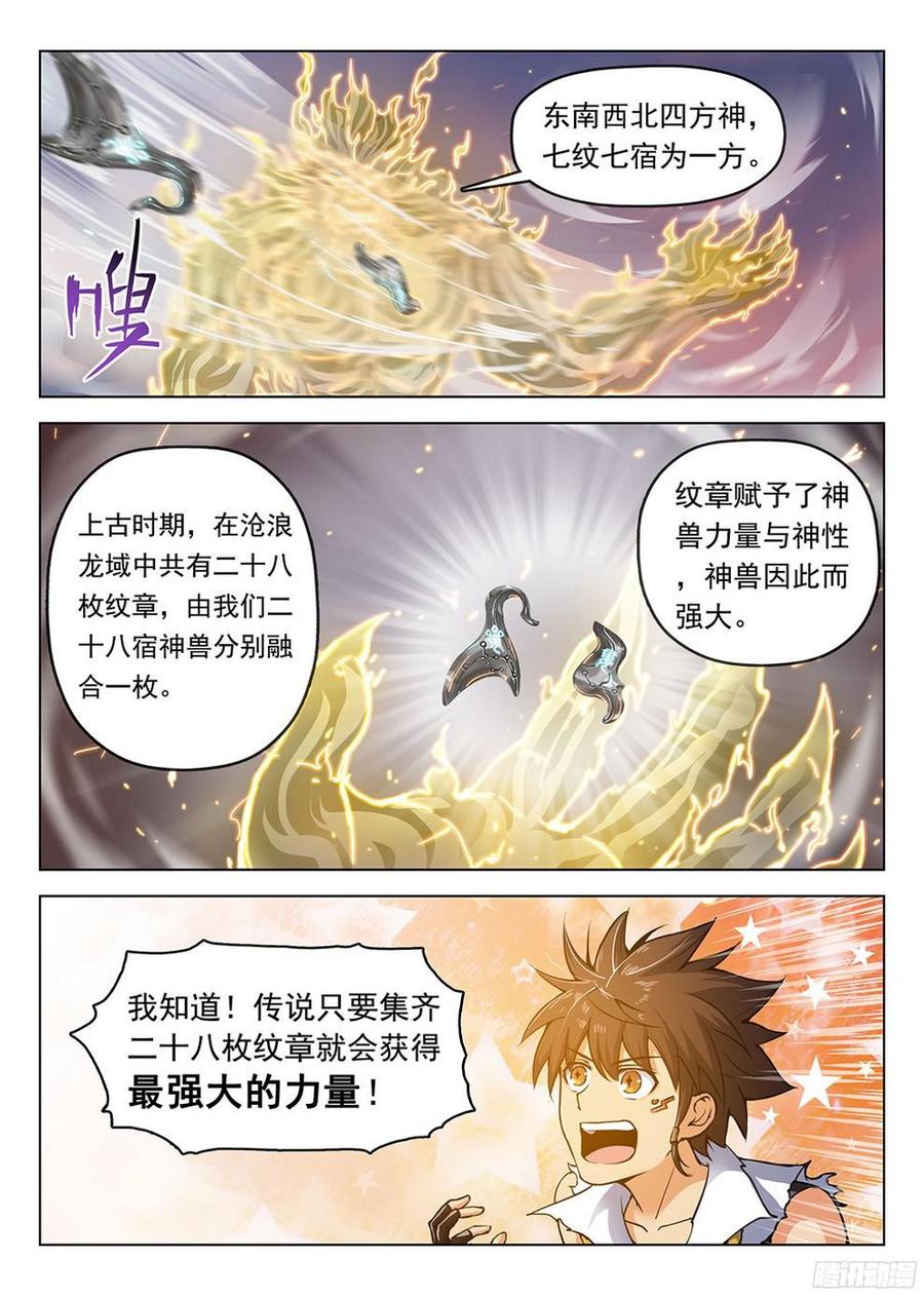 《龙域猎手》183 龙猿之殇 第13页