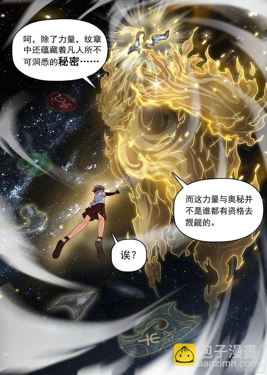 《龙域猎手》183 龙猿之殇 第14页