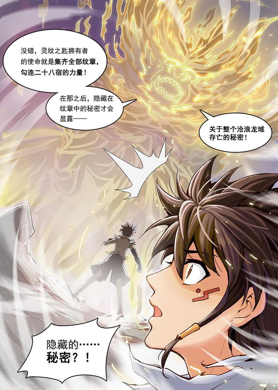 《龙域猎手》183 龙猿之殇 第16页