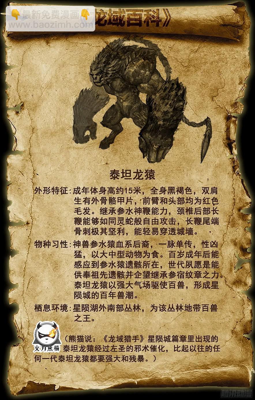 《龙域猎手》183 龙猿之殇 第17页