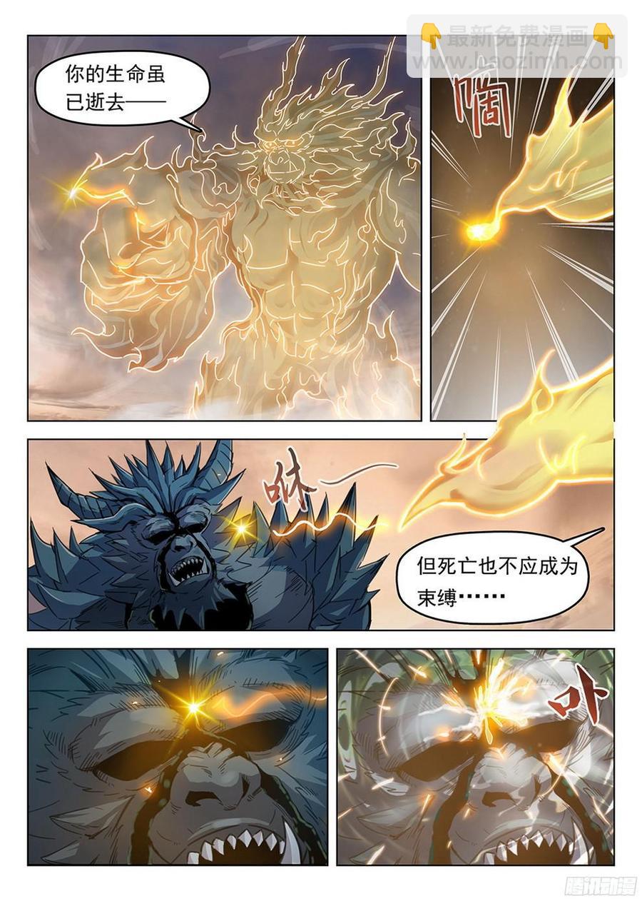 《龙域猎手》183 龙猿之殇 第2页