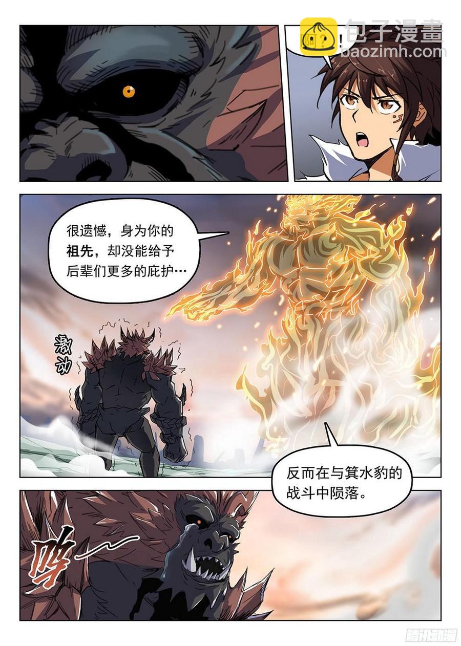 《龙域猎手》183 龙猿之殇 第3页