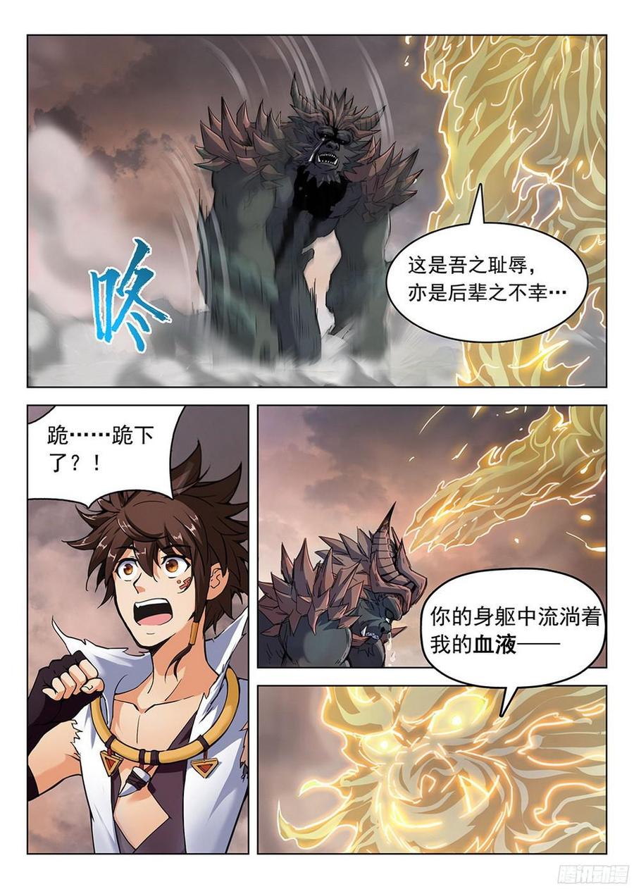 《龙域猎手》183 龙猿之殇 第4页