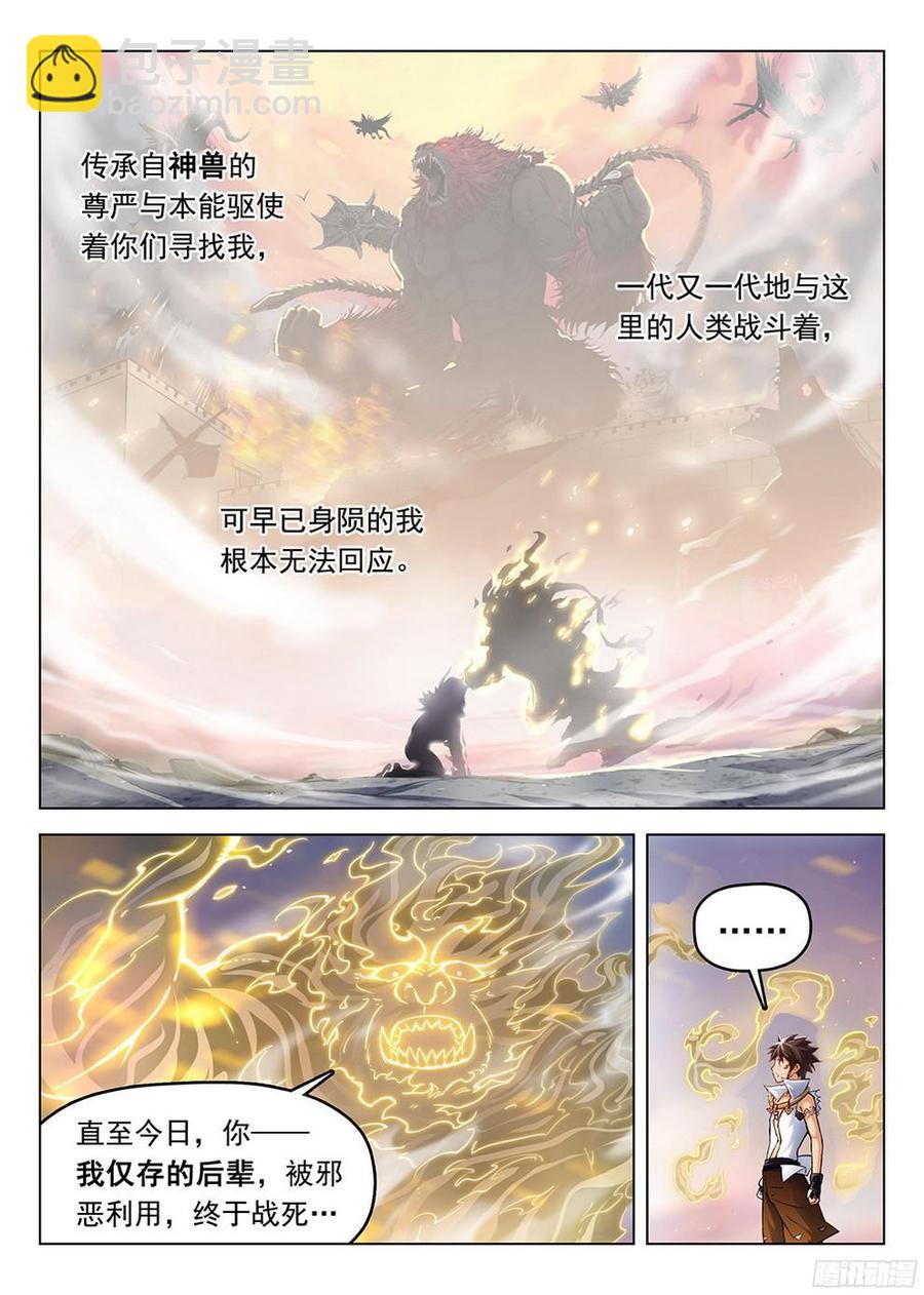 《龙域猎手》183 龙猿之殇 第5页