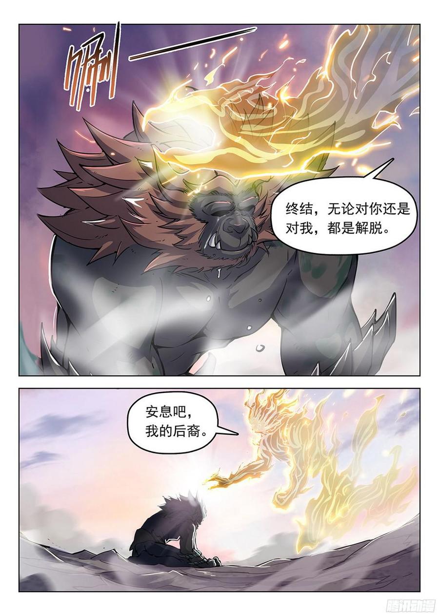 《龙域猎手》183 龙猿之殇 第7页