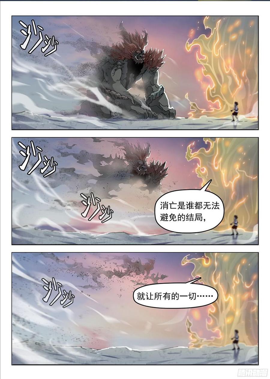 《龙域猎手》183 龙猿之殇 第8页