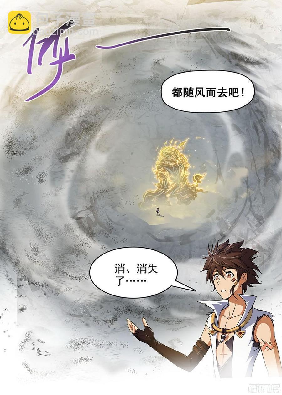 《龙域猎手》183 龙猿之殇 第9页