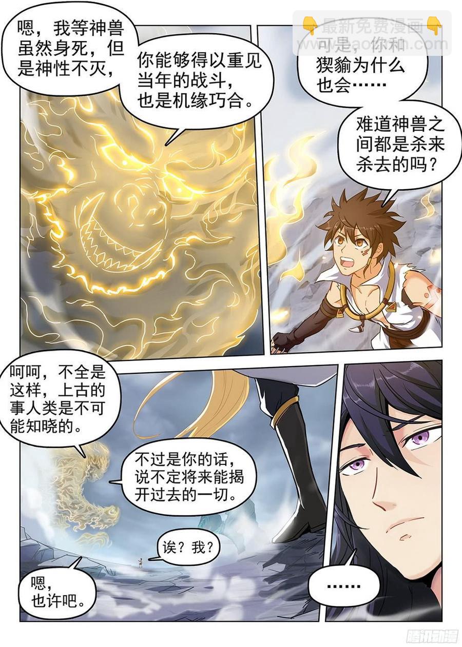 《龙域猎手》182 特殊使命 第10页