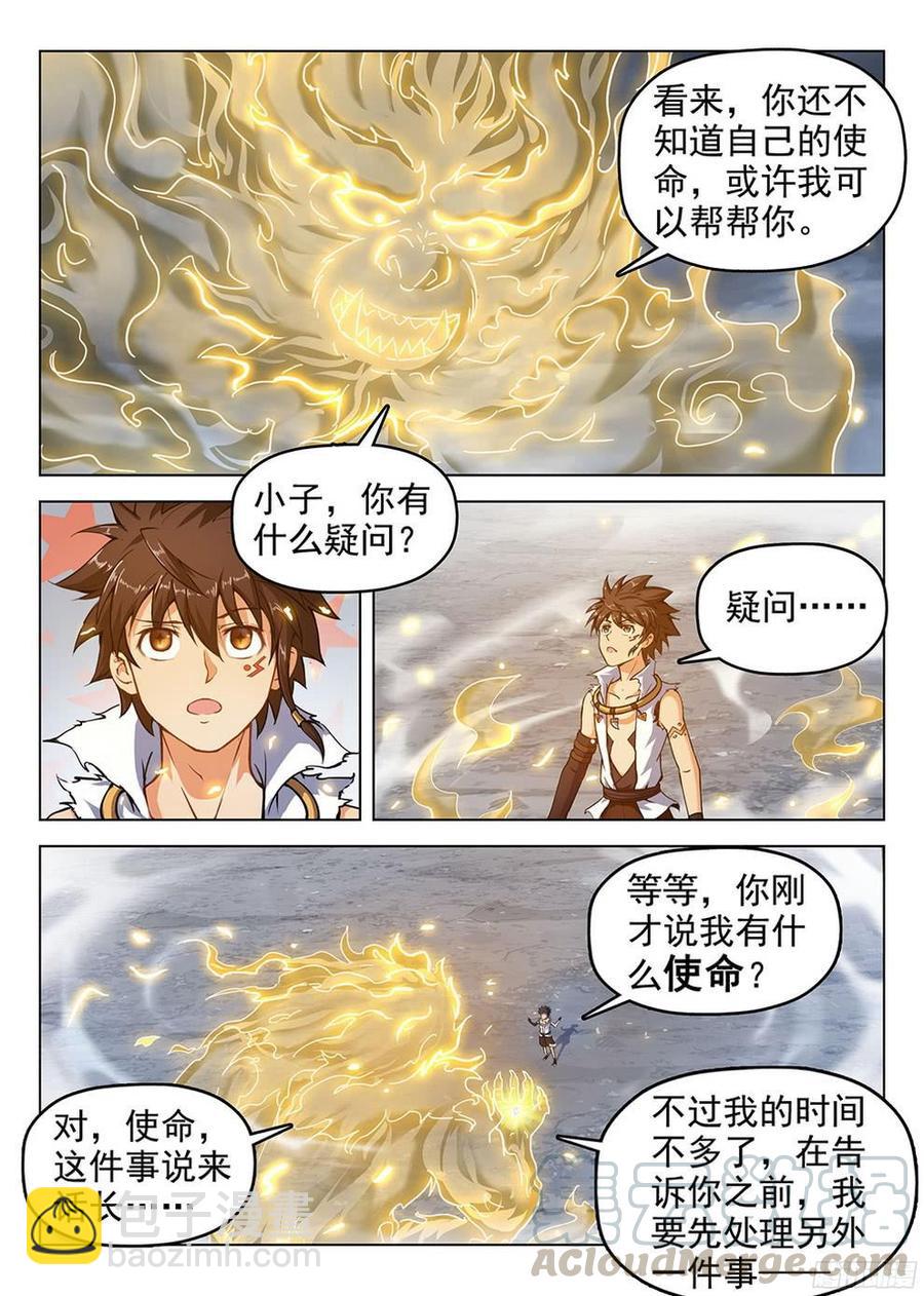 《龙域猎手》182 特殊使命 第11页