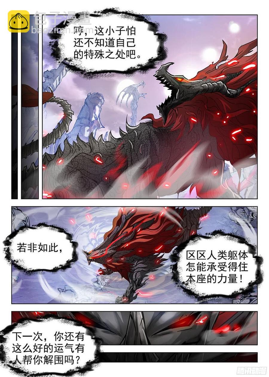 《龙域猎手》182 特殊使命 第12页
