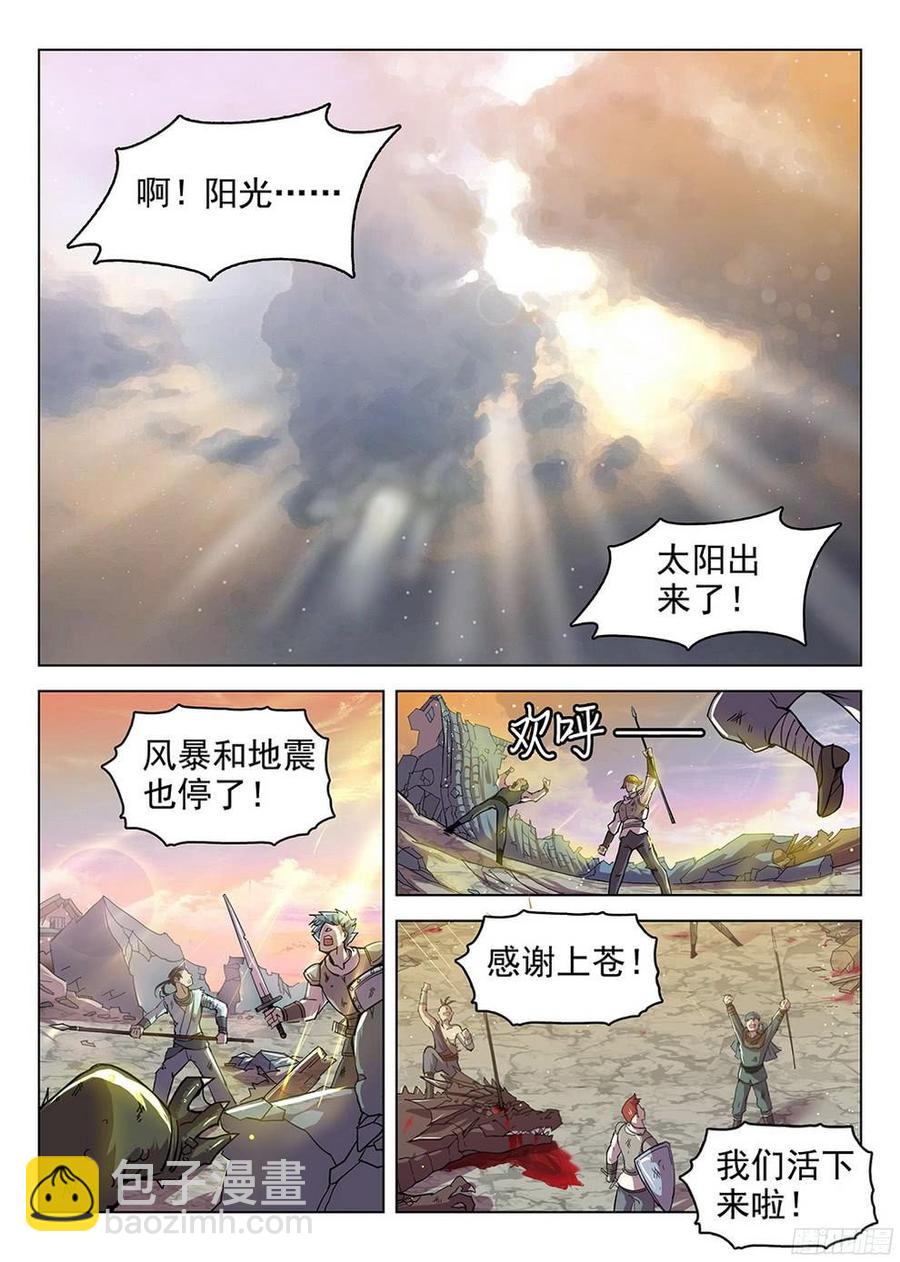 《龙域猎手》182 特殊使命 第13页