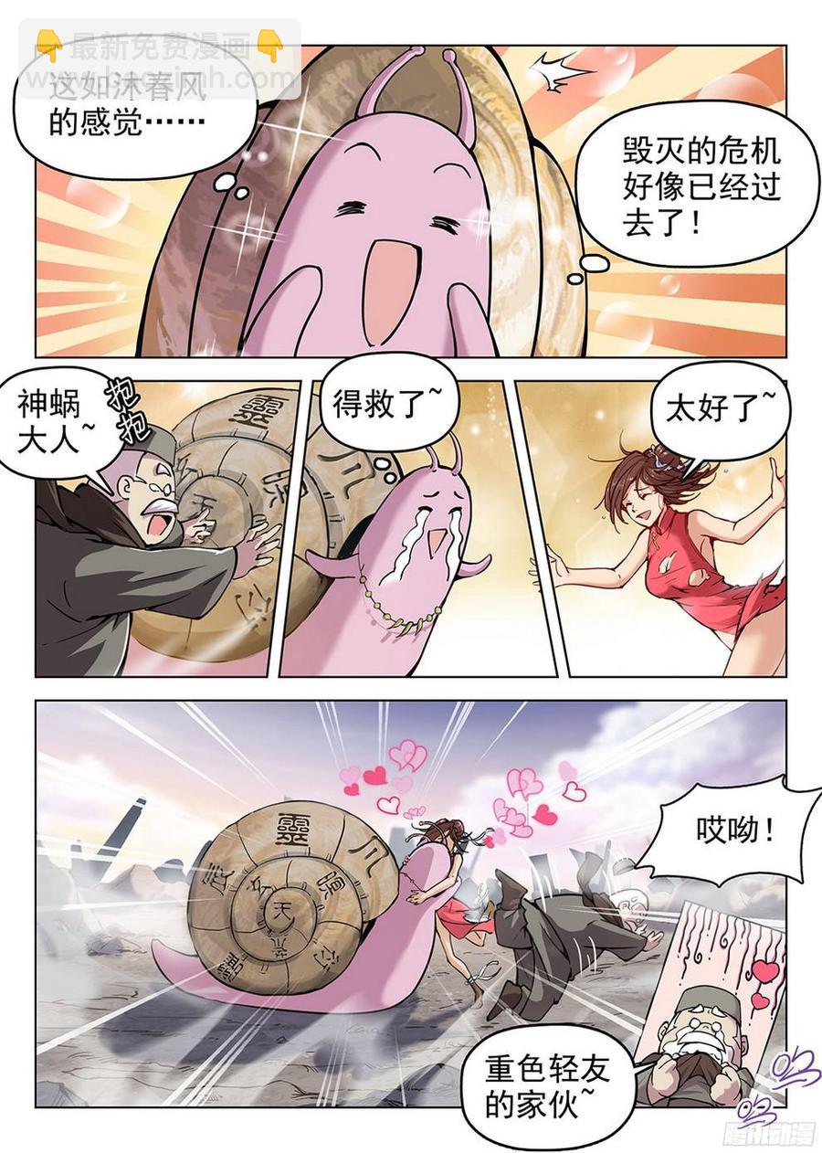 《龙域猎手》182 特殊使命 第14页