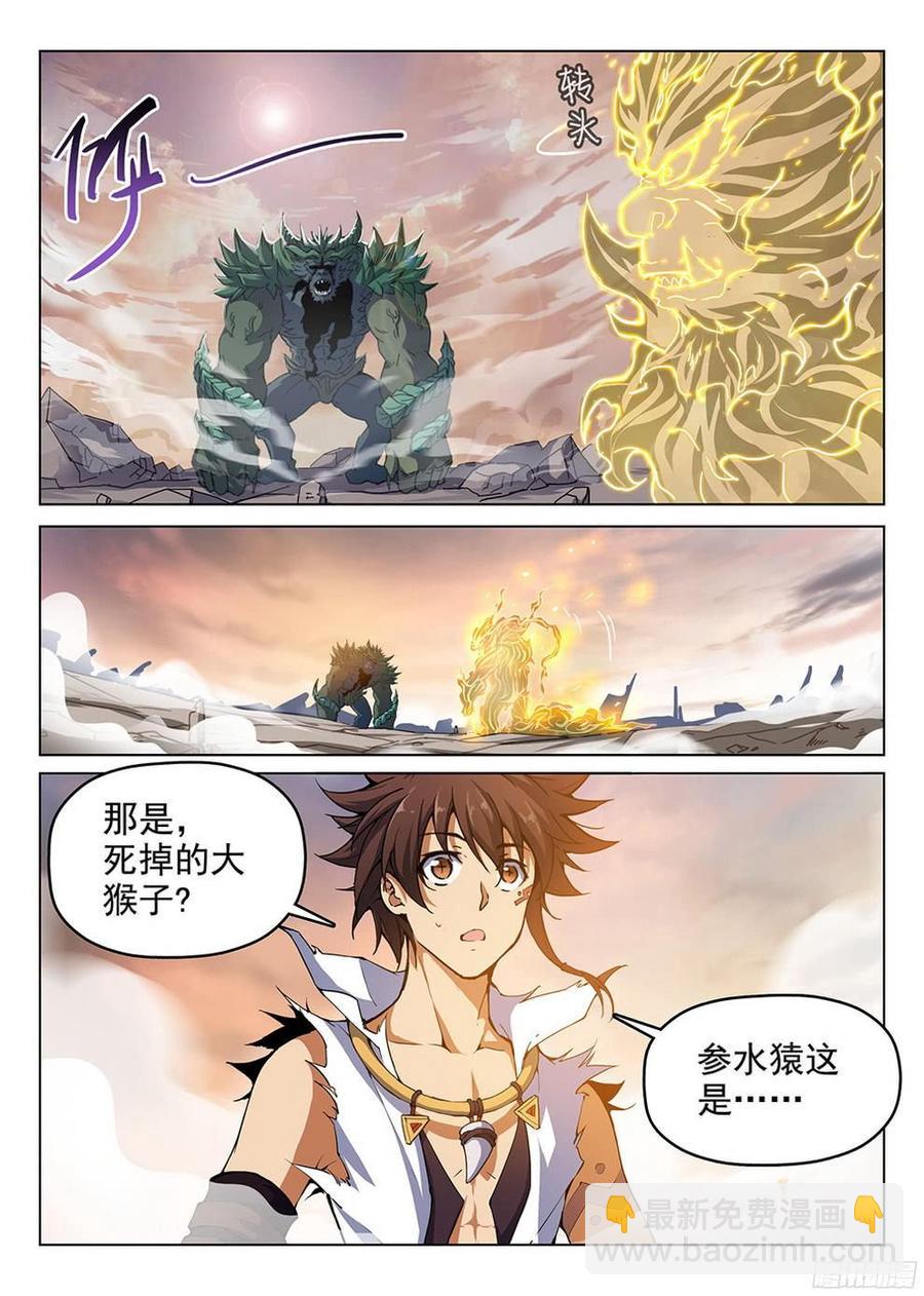 《龙域猎手》182 特殊使命 第15页