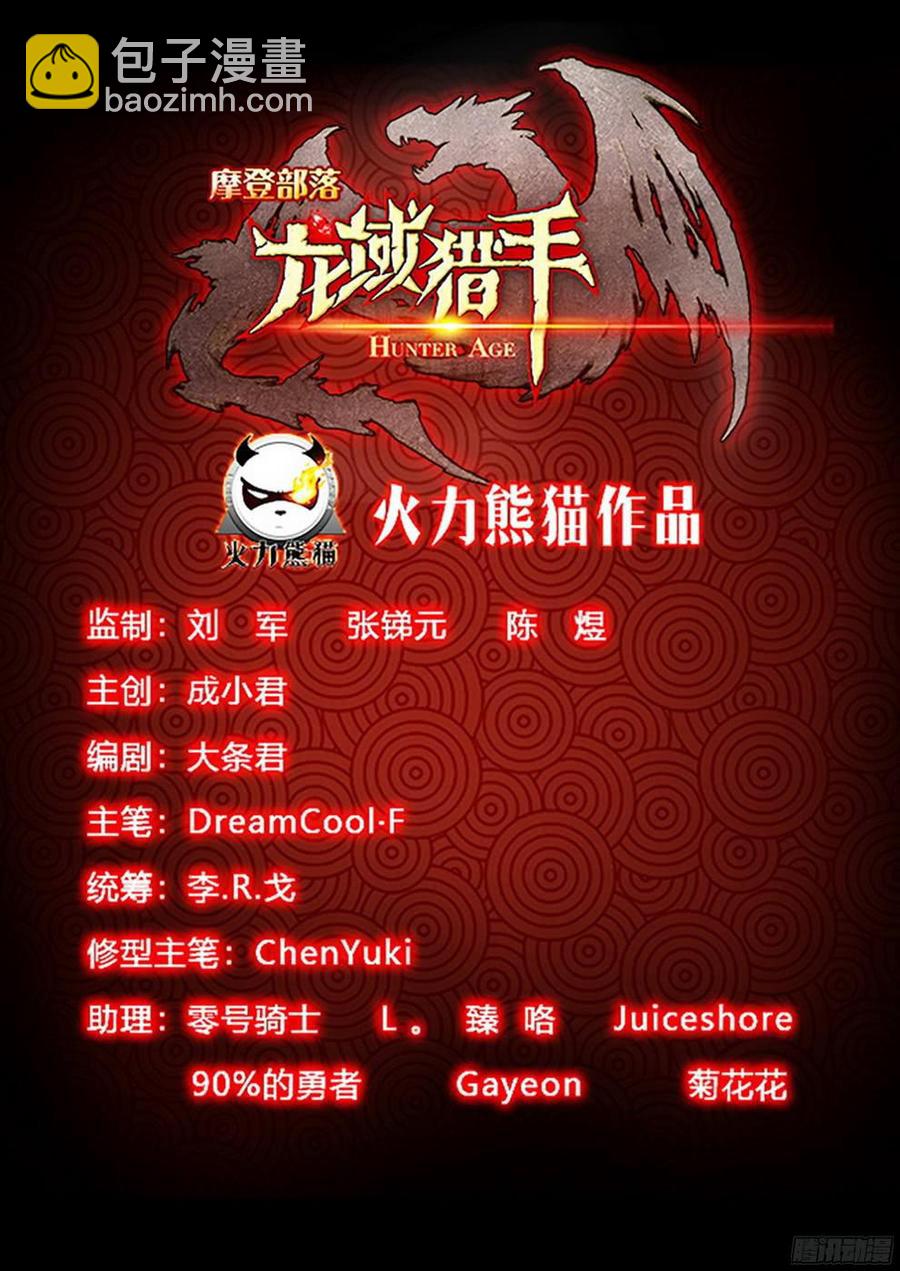 《龙域猎手》182 特殊使命 第18页
