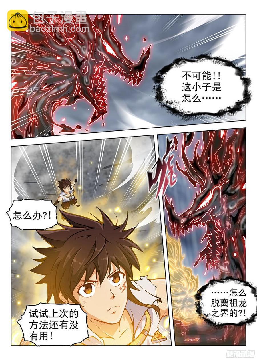 《龙域猎手》182 特殊使命 第2页