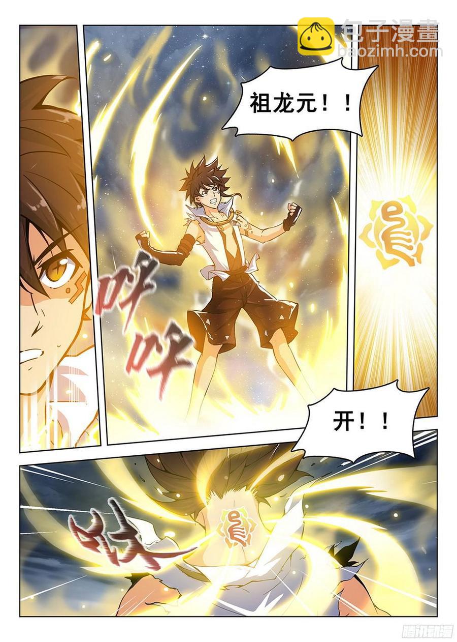 《龙域猎手》182 特殊使命 第3页
