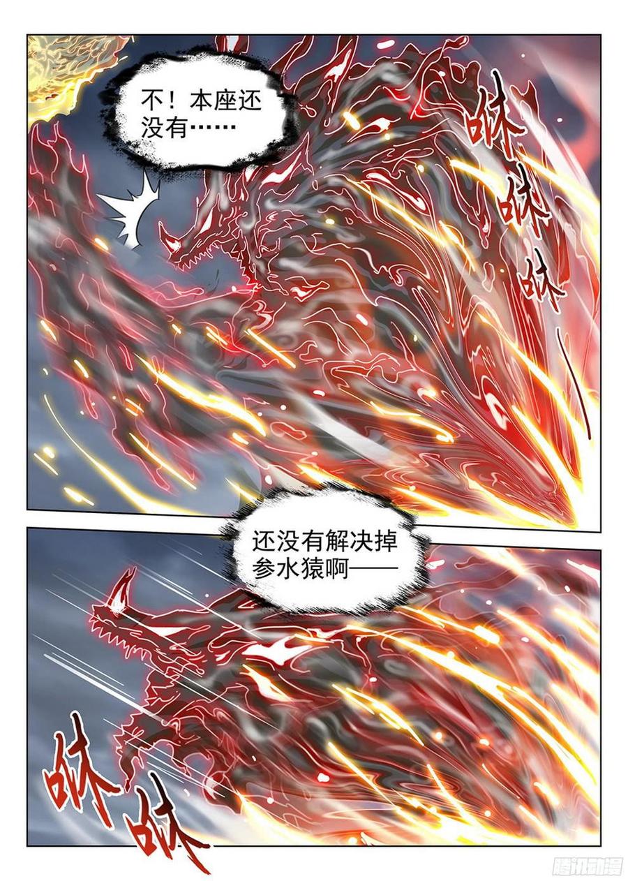 《龙域猎手》182 特殊使命 第4页