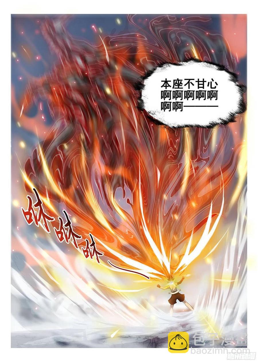 《龙域猎手》182 特殊使命 第5页