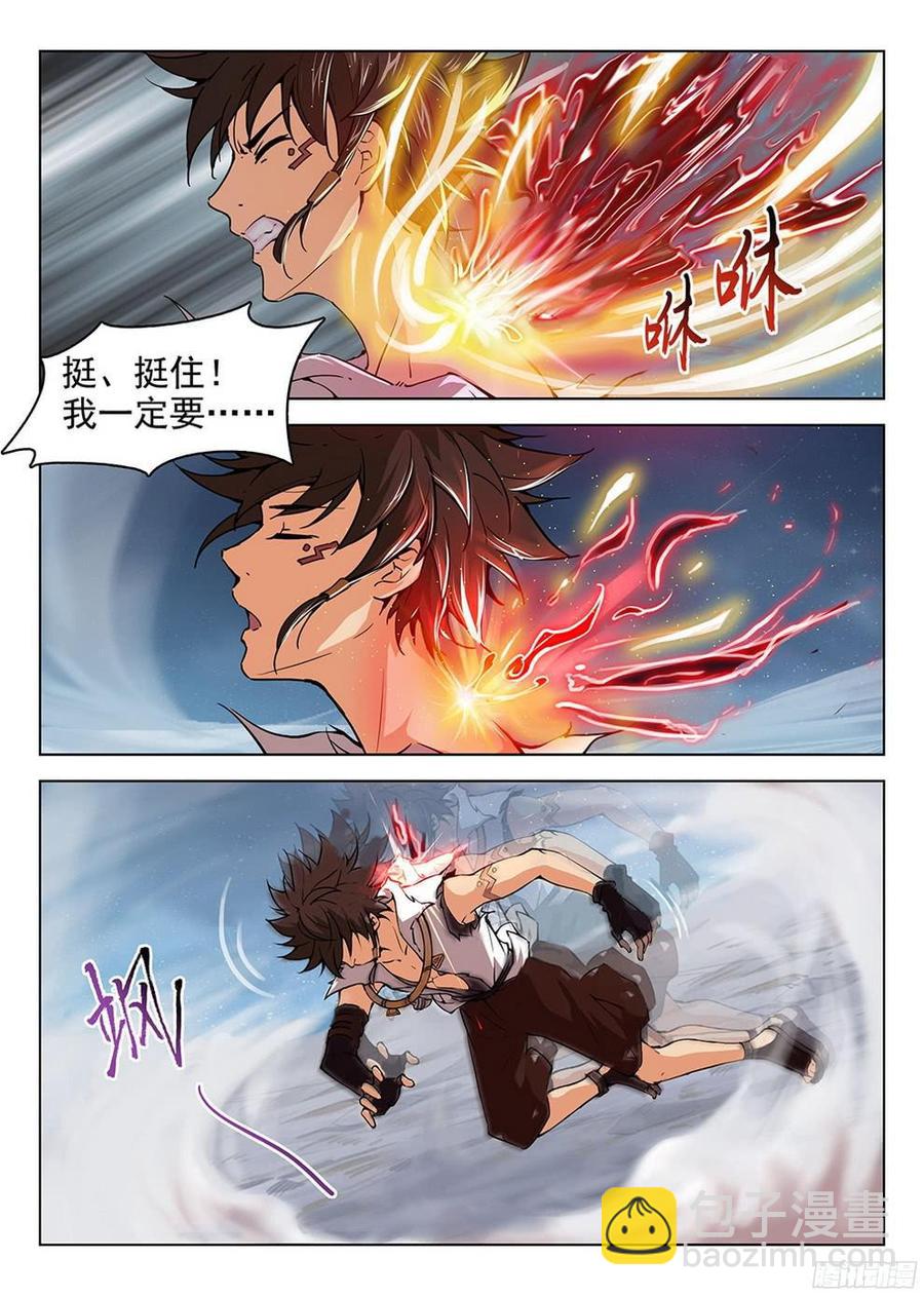 《龙域猎手》182 特殊使命 第6页