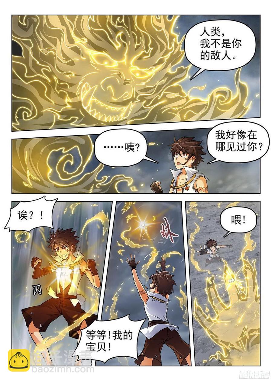 《龙域猎手》182 特殊使命 第8页