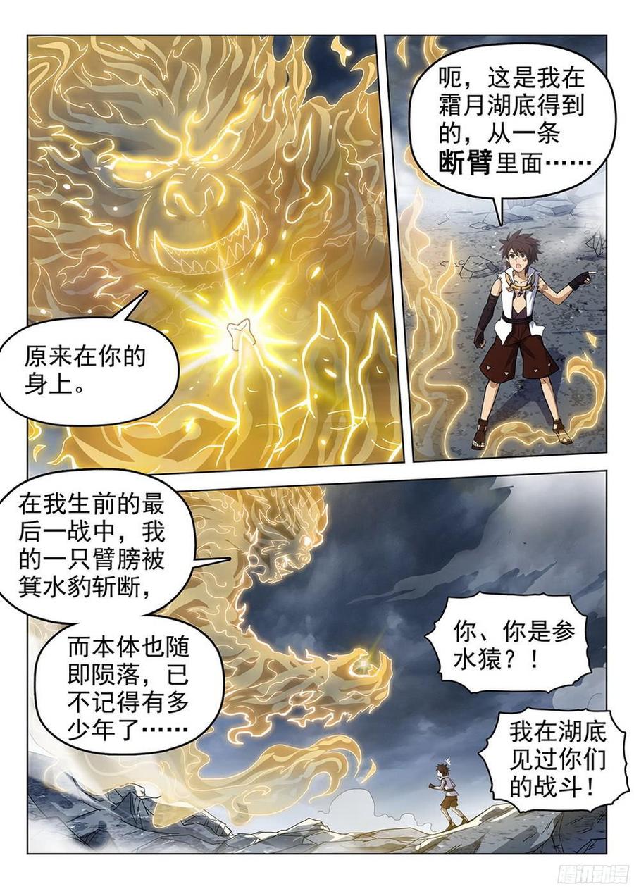 《龙域猎手》182 特殊使命 第9页