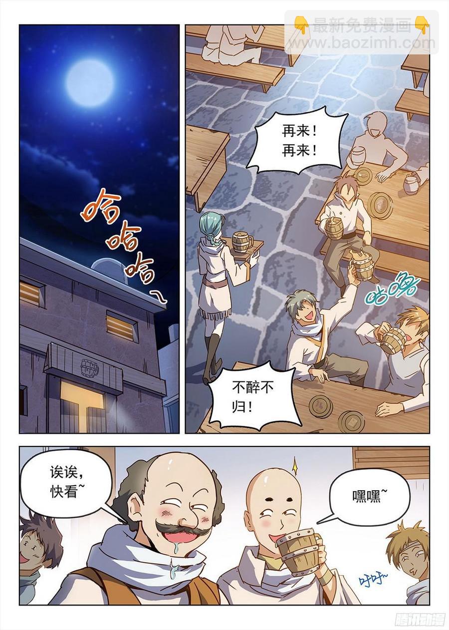 《龙域猎手》188 美人垂泪 第10页