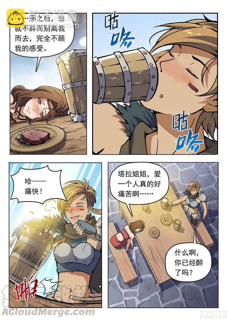 《龙域猎手》188 美人垂泪 第11页