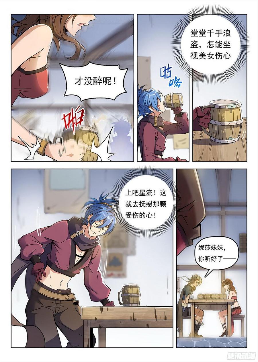 《龙域猎手》188 美人垂泪 第12页