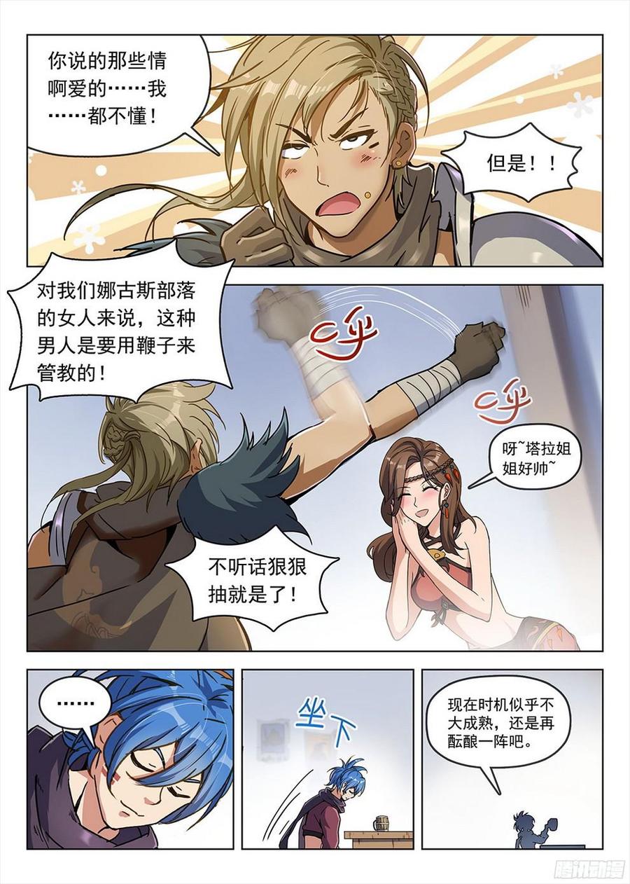 《龙域猎手》188 美人垂泪 第13页