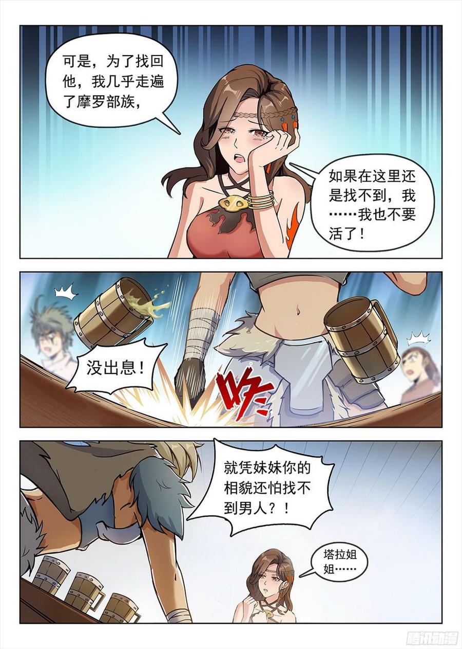 《龙域猎手》188 美人垂泪 第14页