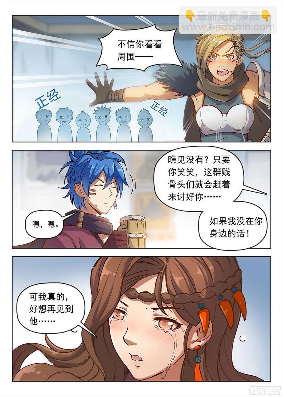 《龙域猎手》188 美人垂泪 第15页