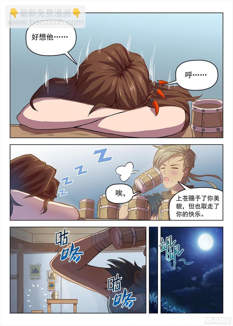 《龙域猎手》188 美人垂泪 第16页