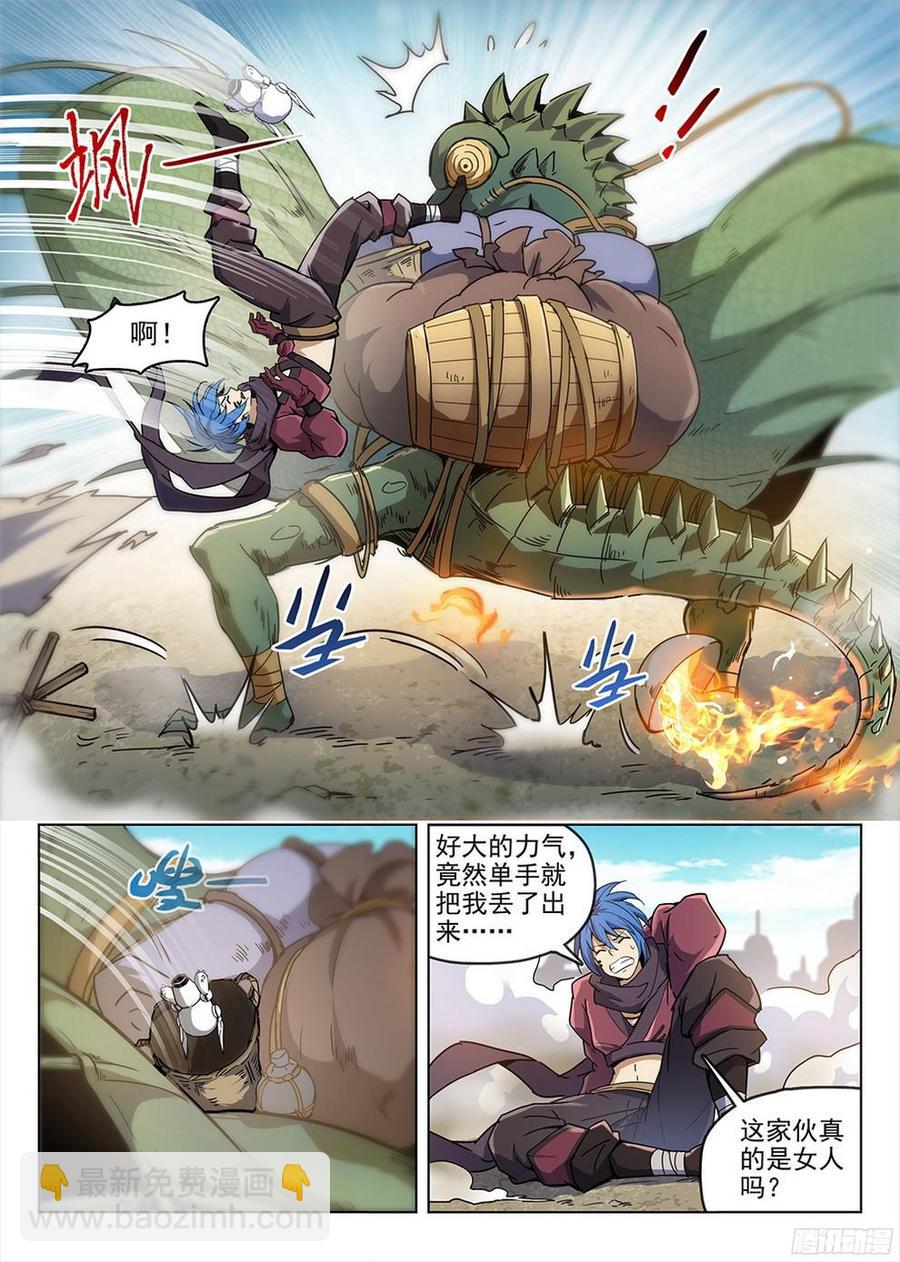 《龙域猎手》188 美人垂泪 第2页