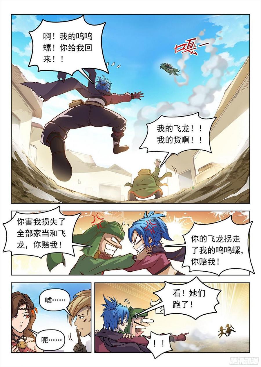 《龙域猎手》188 美人垂泪 第4页