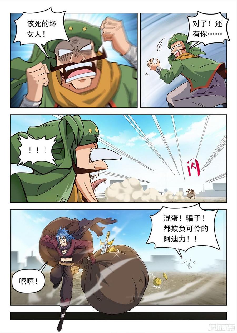 《龙域猎手》188 美人垂泪 第5页