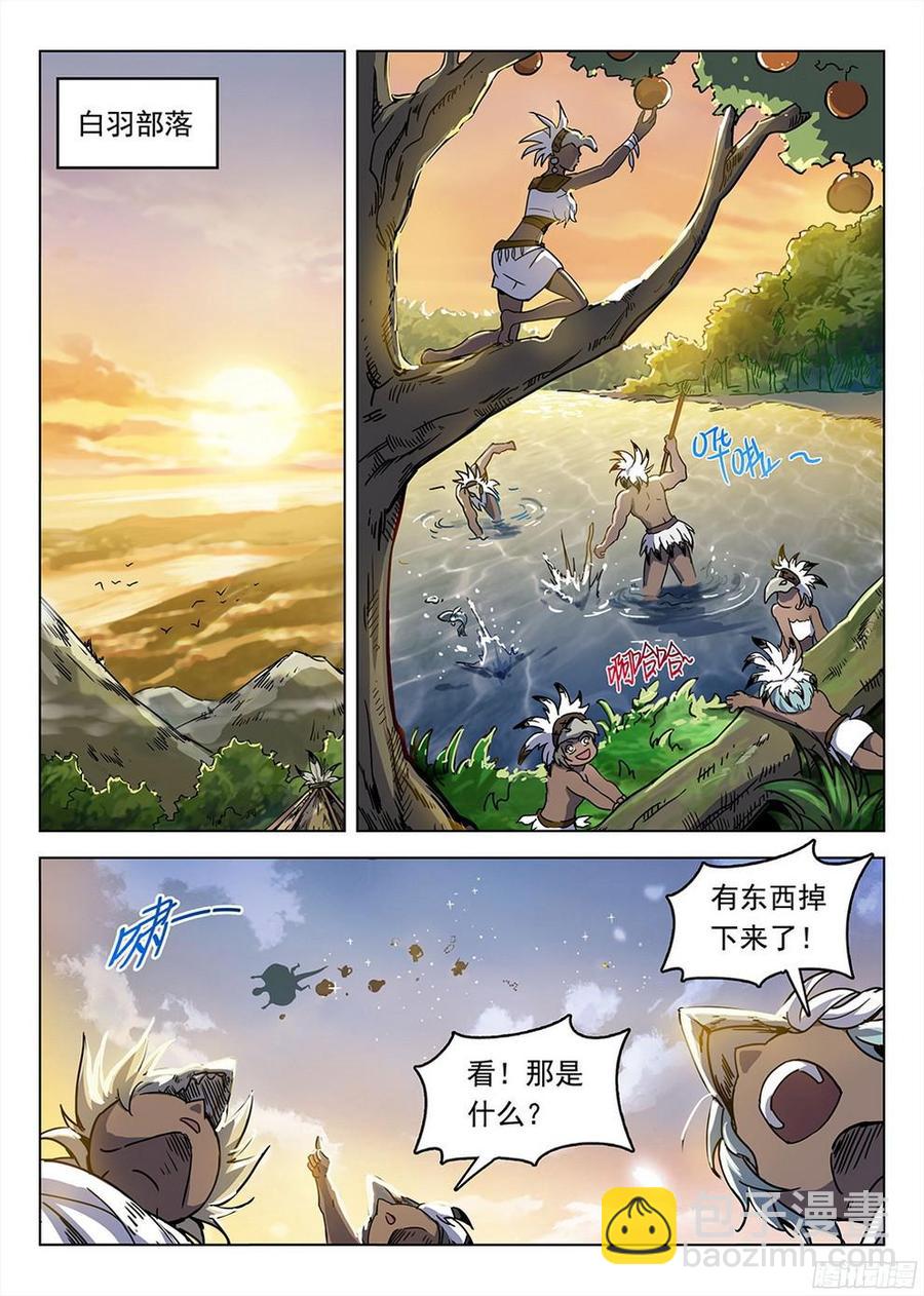 《龙域猎手》188 美人垂泪 第6页