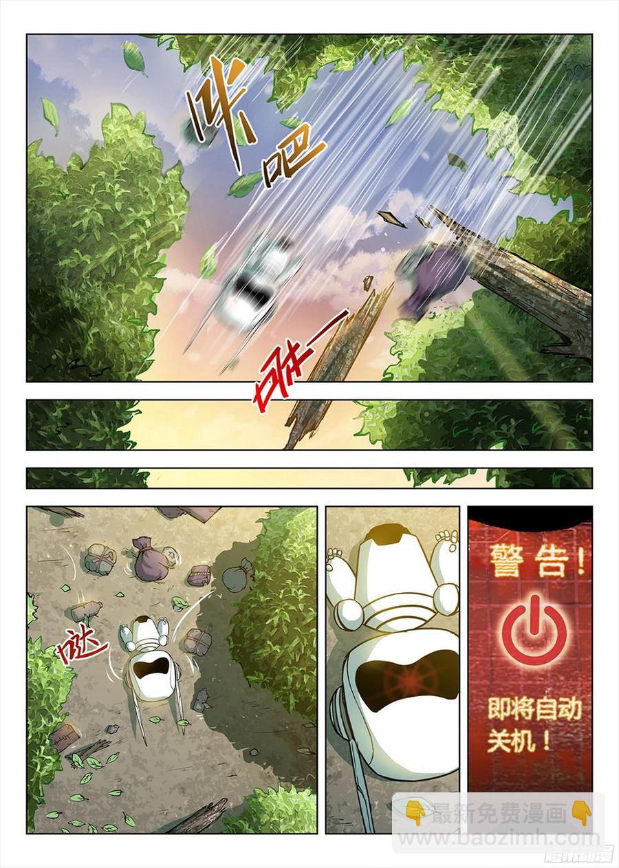 《龙域猎手》188 美人垂泪 第7页