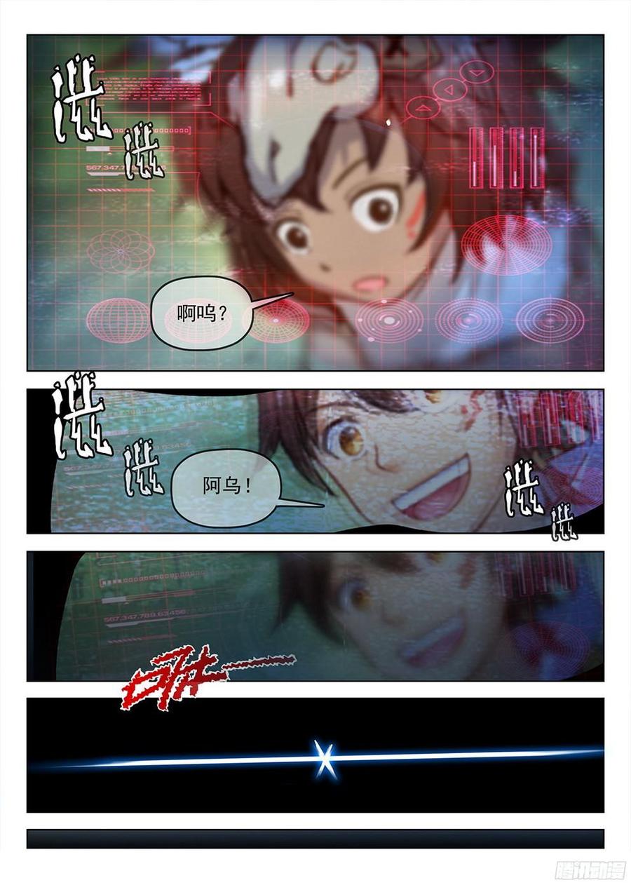 《龙域猎手》188 美人垂泪 第9页
