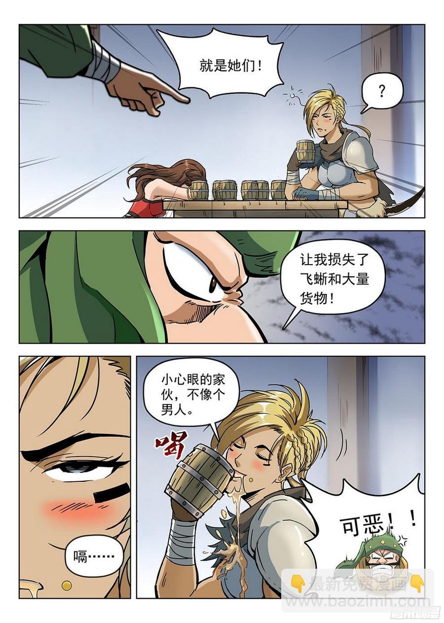 《龙域猎手》189 酒馆遇袭 第10页