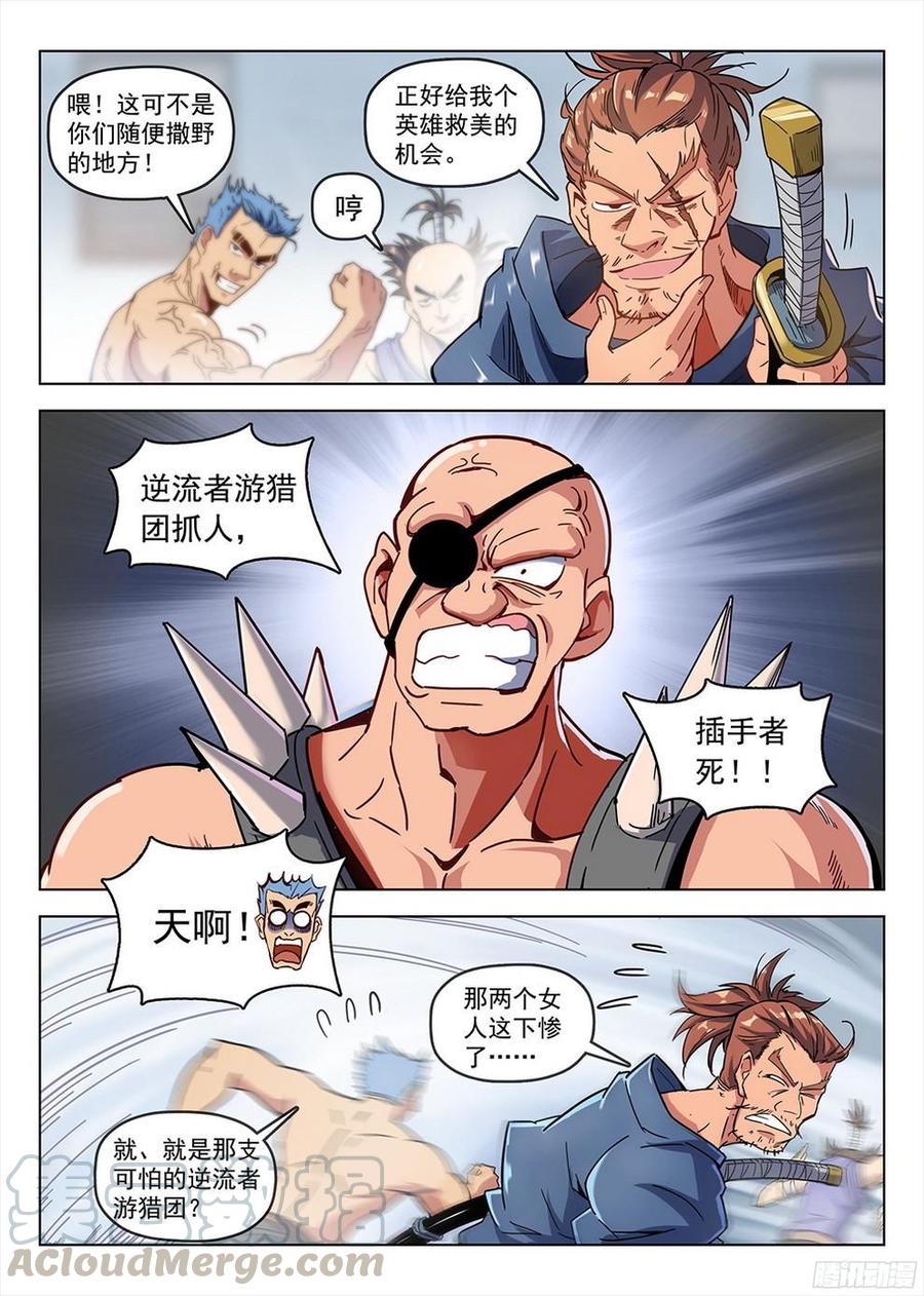 《龙域猎手》189 酒馆遇袭 第11页