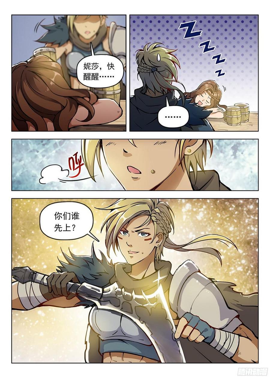 《龙域猎手》189 酒馆遇袭 第12页