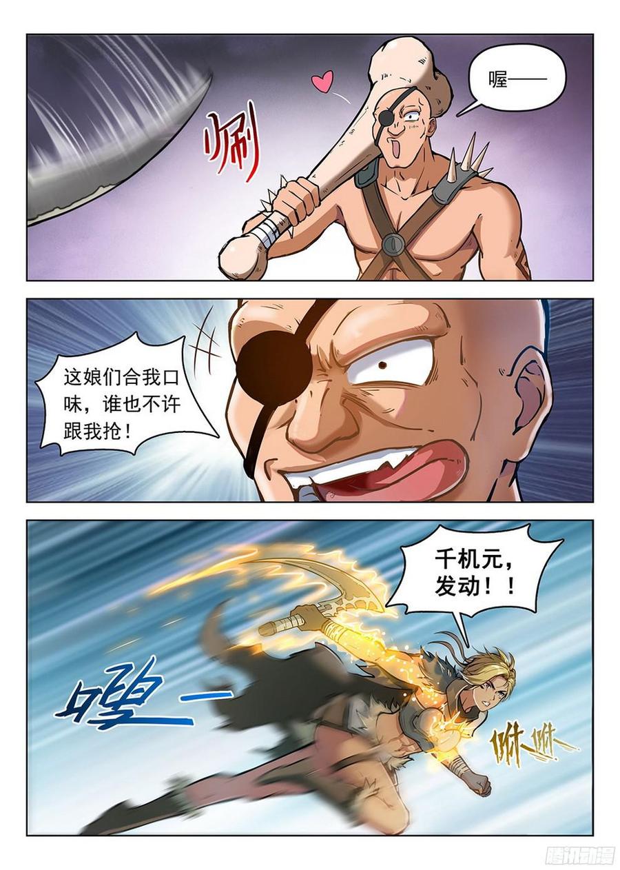 《龙域猎手》189 酒馆遇袭 第13页