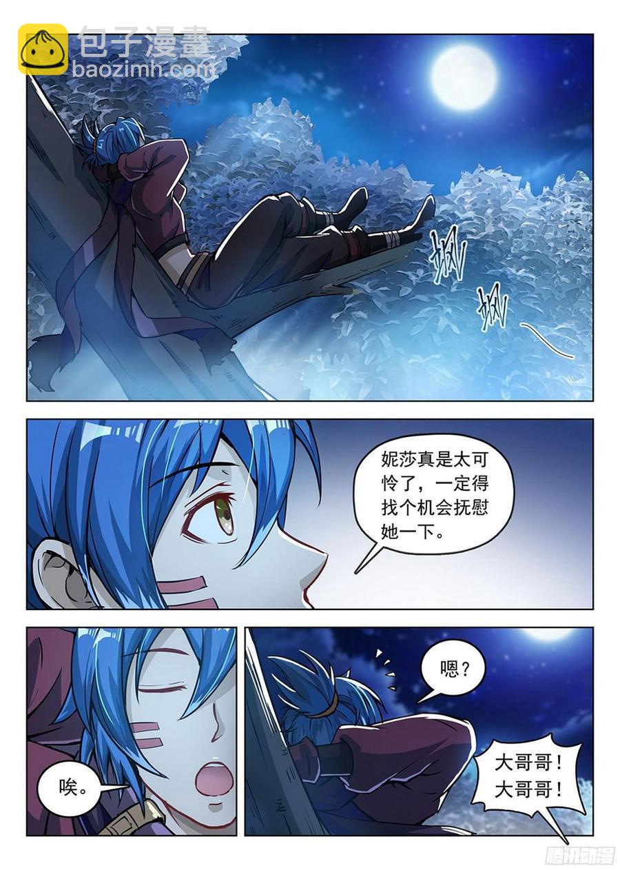 《龙域猎手》189 酒馆遇袭 第2页
